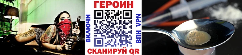 ГЕРОИН хмурый Невель
